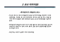 [직무교육개론] 금융, 증권 계열 직무탐색-7