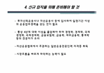 [직무교육개론] 금융, 증권 계열 직무탐색-15
