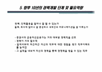 [직무교육개론] 금융, 증권 계열 직무탐색-16