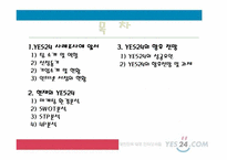[유통관리] YES24에 대한 사례조사-2