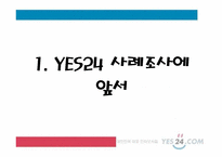 [유통관리] YES24에 대한 사례조사-3