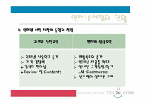 [유통관리] YES24에 대한 사례조사-13