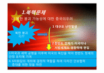[중국 지역학] 중국의 대한반도 정책-12