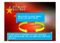 [중국 지역학] 중국의 대한반도 정책-16