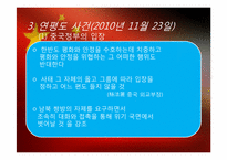 [중국 지역학] 중국의 대한반도 정책-17