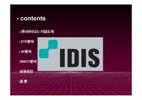[국제경영론] DVR전문 벤쳐기업 `아이디스` 경영전략-2