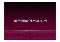 [국제경영론] DVR전문 벤쳐기업 `아이디스` 경영전략-3