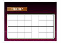 [국제경영론] DVR전문 벤쳐기업 `아이디스` 경영전략-9