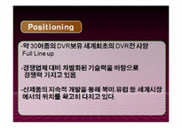 [국제경영론] DVR전문 벤쳐기업 `아이디스` 경영전략-13