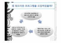 [인적자원관리] GE워크아웃 경영참여-4