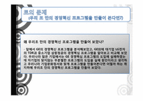 [인적자원관리] GE워크아웃 경영참여-14