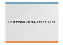 [세무회계] 접대비제도의 상황과 CPS모델을 통한 이해-3