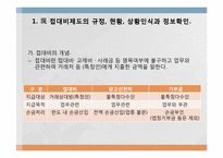 [세무회계] 접대비제도의 상황과 CPS모델을 통한 이해-4