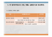 [세무회계] 접대비제도의 상황과 CPS모델을 통한 이해-5
