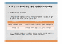 [세무회계] 접대비제도의 상황과 CPS모델을 통한 이해-6
