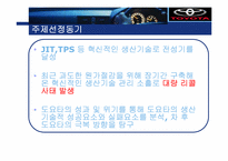 [기업경영] 도요타 품질경영과 리콜사태 사례-4