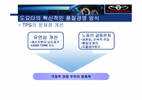 [기업경영] 도요타 품질경영과 리콜사태 사례-7