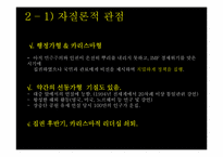 [정치권력과 리더십] 김대중 대통령 리더십-11