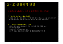 [정치권력과 리더십] 김대중 대통령 리더십-13