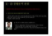 [정치권력과 리더십] 김대중 대통령 리더십-14
