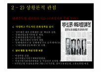 [정치권력과 리더십] 김대중 대통령 리더십-15