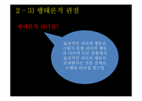 [정치권력과 리더십] 김대중 대통령 리더십-16