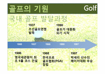 [여가산업론] 국내 골프장 현황, 문제점과 골프산업의 활성화 방안-5