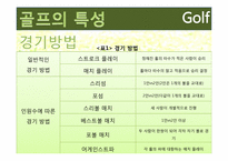 [여가산업론] 국내 골프장 현황, 문제점과 골프산업의 활성화 방안-7