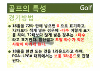 [여가산업론] 국내 골프장 현황, 문제점과 골프산업의 활성화 방안-9