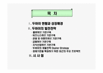 [국제물류] 중동, 아프라카 비즈니스 hub로서 두바이의 발전전략과 시사점-4