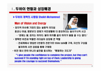 [국제물류] 중동, 아프라카 비즈니스 hub로서 두바이의 발전전략과 시사점-8
