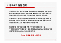 [국제물류] 중동, 아프라카 비즈니스 hub로서 두바이의 발전전략과 시사점-9