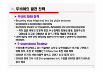 [국제물류] 중동, 아프라카 비즈니스 hub로서 두바이의 발전전략과 시사점-11