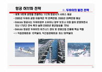 [국제물류] 중동, 아프라카 비즈니스 hub로서 두바이의 발전전략과 시사점-14
