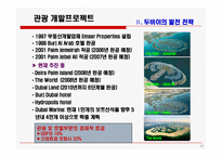 [국제물류] 중동, 아프라카 비즈니스 hub로서 두바이의 발전전략과 시사점-17