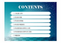 [국제항만] 부산항의 운영 및 BPA의 경영 전략-2