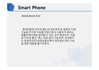 [현대 기업경영] 갤럭시S의 기술발전-3