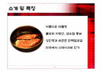[일본경제론] 와규의 프리미엄화 전략-7