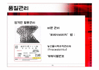 [일본경제론] 와규의 프리미엄화 전략-16