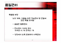 [일본경제론] 와규의 프리미엄화 전략-17