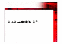 [일본경제론] 와규의 프리미엄화 전략-18