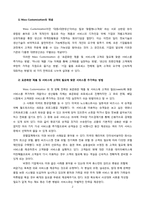 [마케팅원론] 매스커스터마이제이션(Mass Customization)의 전략-2