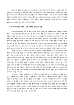 [마케팅원론] 매스커스터마이제이션(Mass Customization)의 전략-3