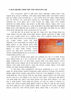 [마케팅원론] 매스커스터마이제이션(Mass Customization)의 전략-4