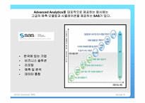 [MIS] 고급 분석(Advanced analytics)-5