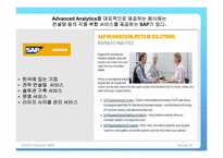 [MIS] 고급 분석(Advanced analytics)-8