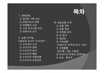 [관광상품기획론] 외래종의 생태계 파괴-뉴트리아 사냥대회 생태관광 기획안-2