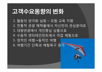 [관광상품기획론] 외래종의 생태계 파괴-뉴트리아 사냥대회 생태관광 기획안-6