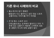 [관광상품기획론] 외래종의 생태계 파괴-뉴트리아 사냥대회 생태관광 기획안-10