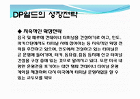 [국제물류] 두바이항 DP World의 물류전략과 향후 전망-20